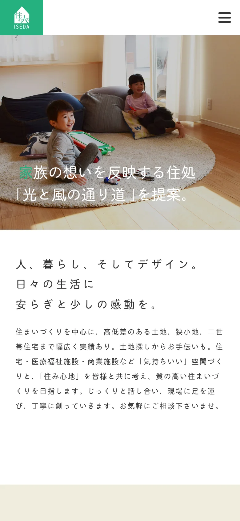 The mobile version presents a vertically stacked layout, beginning with a smaller hero image of a family. The navigation menu is condensed into a hamburger icon in the top right, and the text content follows below the image in a single column for easier scrolling on narrow screens.