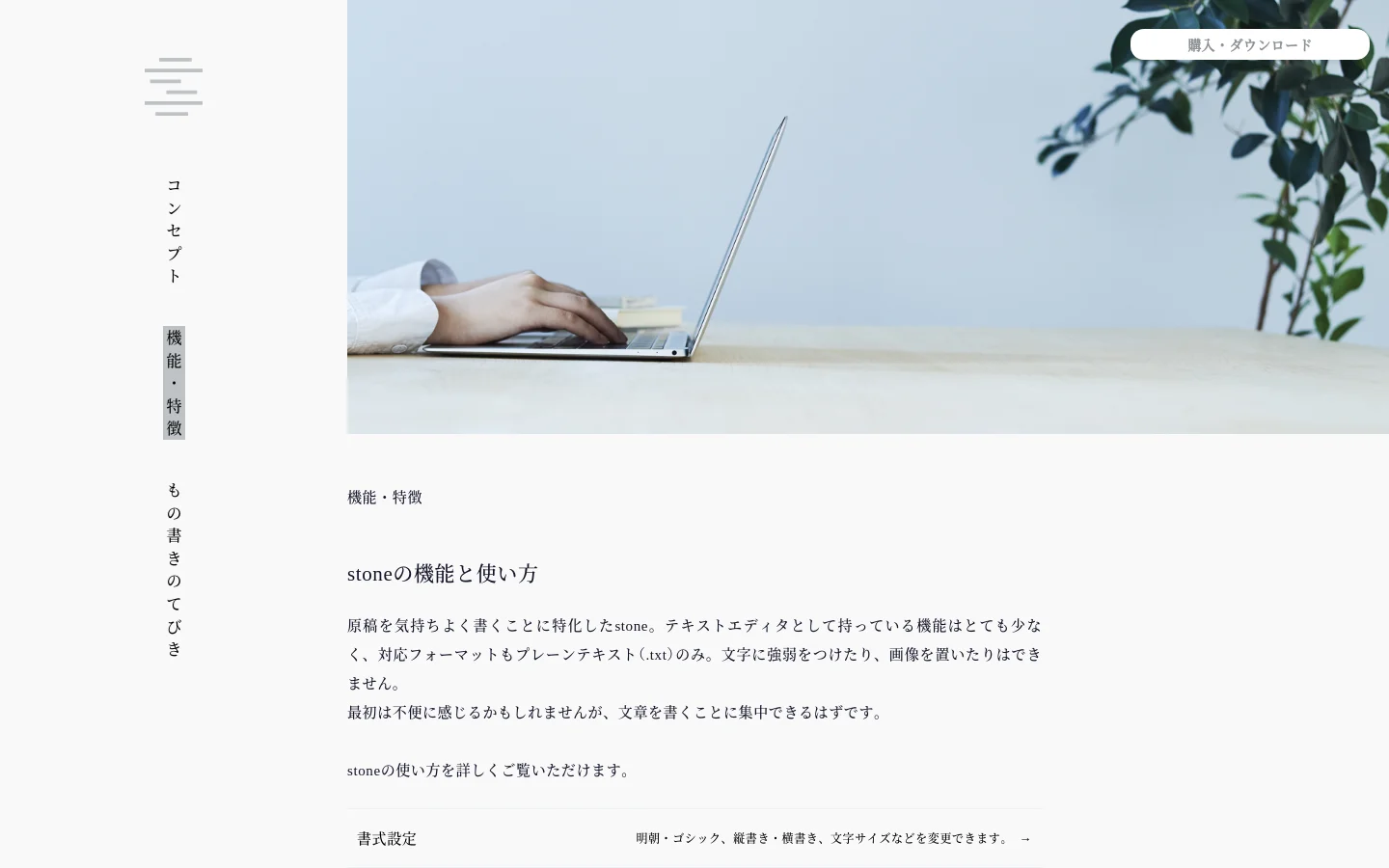 The desktop page features a minimalist design with a large hero image of a person using a laptop on a wooden desk against a light blue background. A vertical sidebar on the left contains navigation links like 'Concept' and 'Features' in Japanese. The main content area uses clean serif typography on a white background, detailing the features of the stone text editor and providing App Store download buttons.