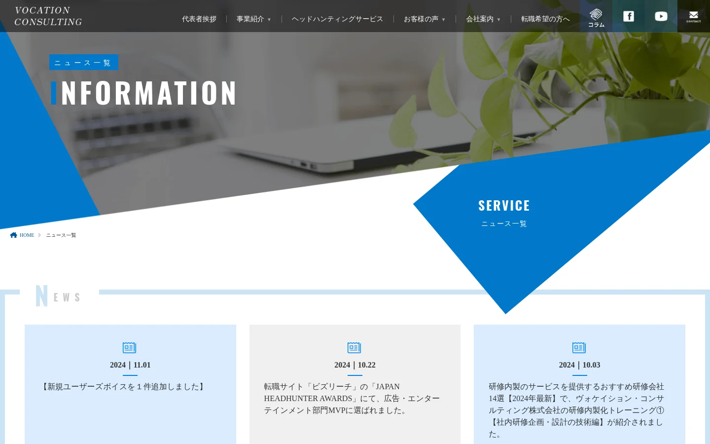 The desktop version features a wide hero banner with a blurred office background and green plants, overlaid with a large white 'INFORMATION' headline and a blue geometric shape. Below the banner, a breadcrumb navigation leads to a 'NEWS' section where news items are displayed in a three-column grid layout with light gray and blue backgrounds. Each news card includes a calendar icon, a date, and a headline.