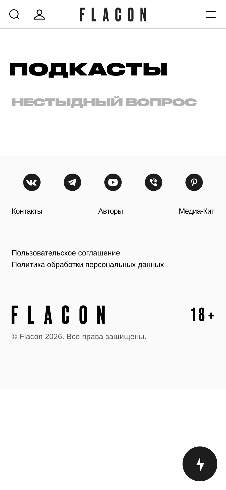 The mobile version presents a simplified, vertically stacked layout with a large 'ПОДКАСТЫ' headline. The navigation is condensed into a hamburger menu at the top right, and the podcast titles are listed prominently in the center. Social media icons and footer links are centered and scaled for touch interaction on a white background.
