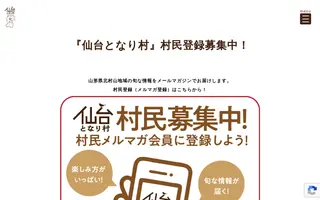 Sendai-tonari homepage website preview