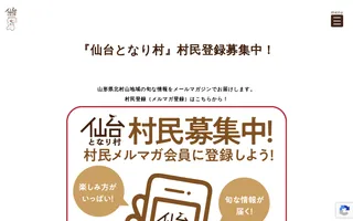 Sendai-tonari homepage website preview