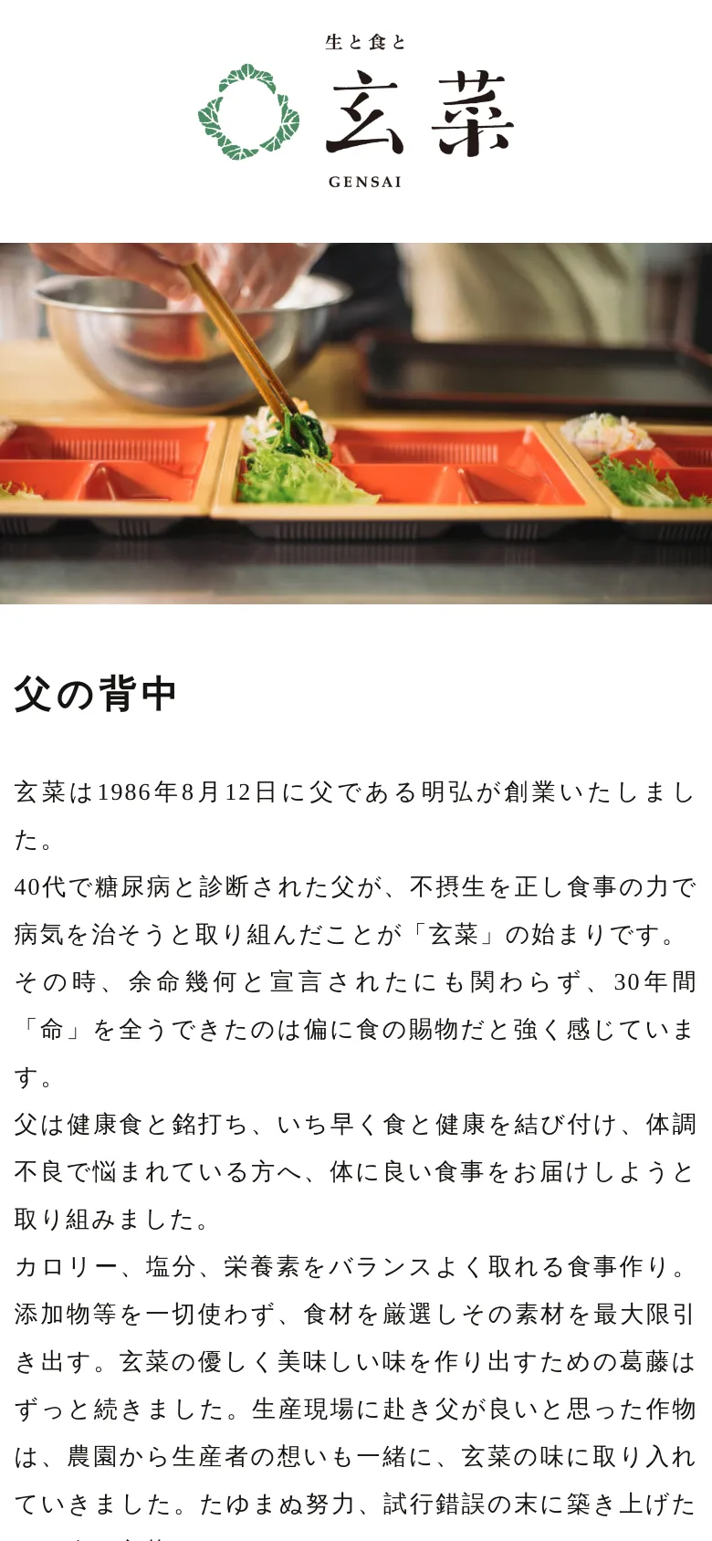 The mobile version uses a single-column vertical layout optimized for small screens. The logo and hero image are stacked at the top, followed by the text content which flows vertically, ensuring readability on a narrow display.