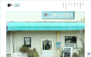 Tsubame homepage website preview