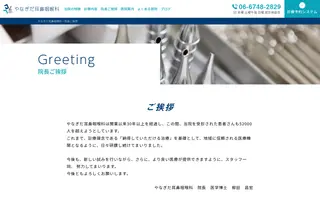 Yanagida-jibika homepage website preview