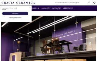 Gracia Ceramica homepage website preview