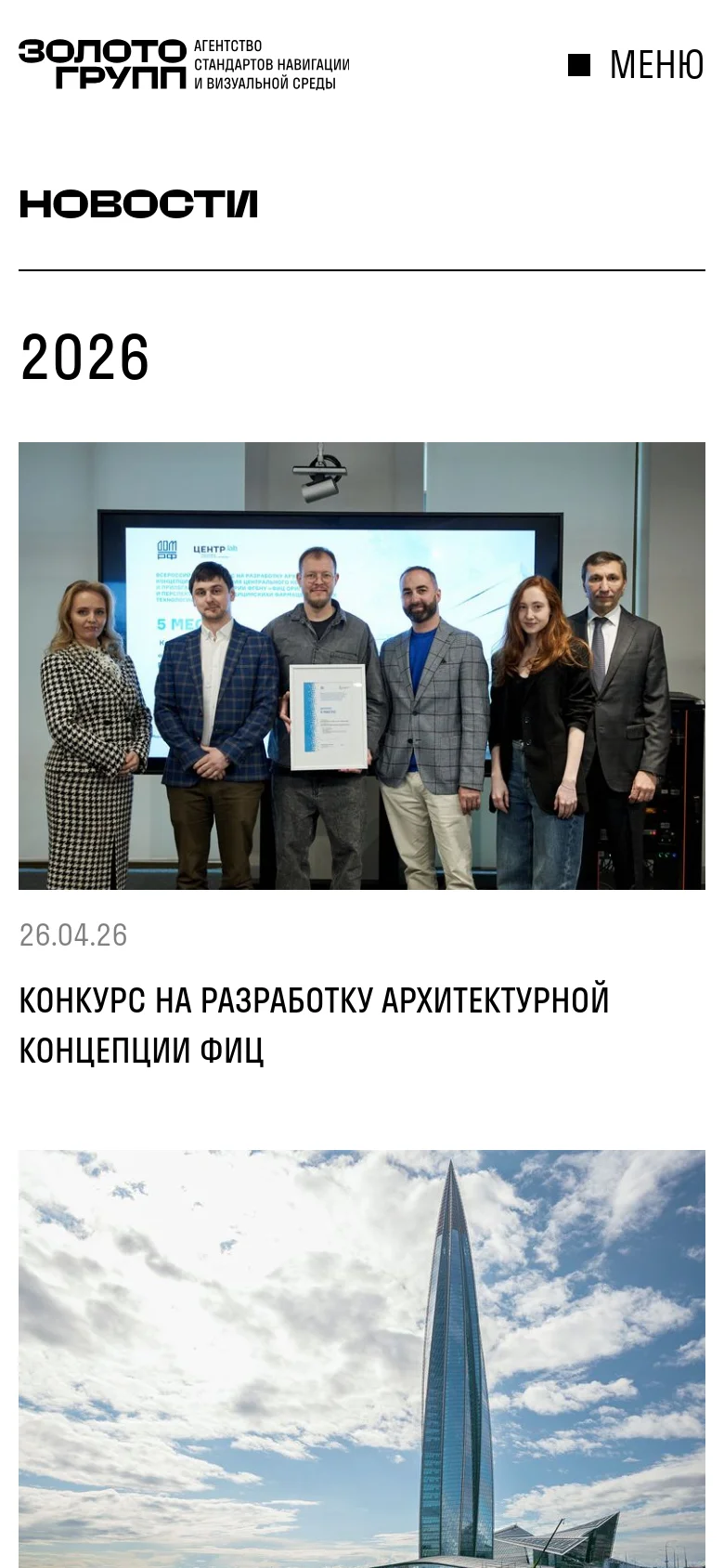 The mobile version simplifies the layout, replacing the top navigation bar with a 'МЕНЮ' hamburger menu icon. The news feed transitions to a single-column vertical scroll, where images and headlines take up the full width of the screen for easier reading on smaller devices.