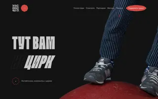 Upsala Circus homepage website preview