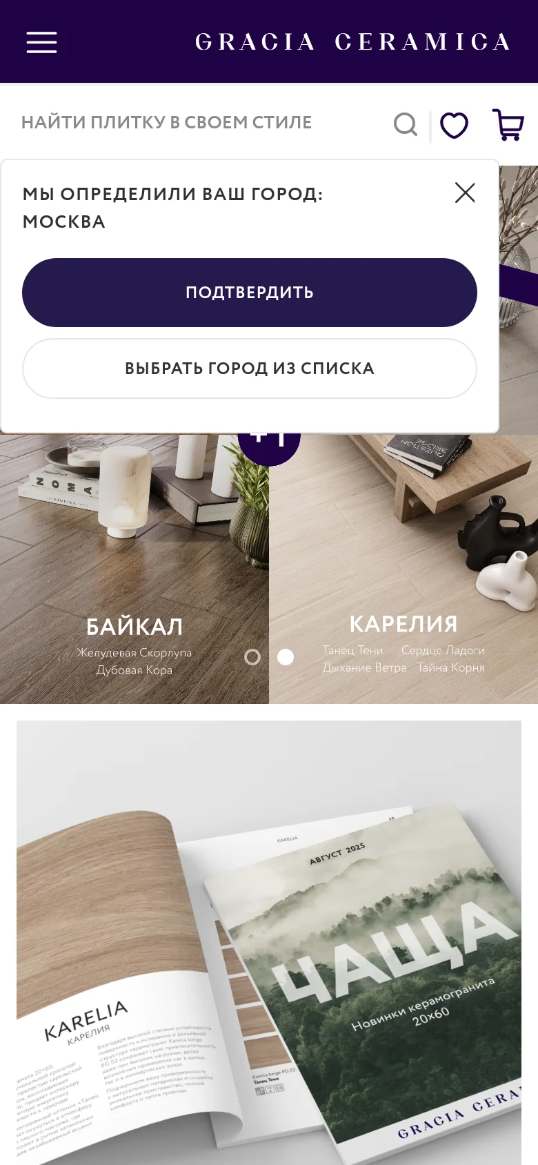 The mobile version presents a vertically stacked layout with a simplified navigation menu consisting of a hamburger icon, logo, search, favorites, and cart. The hero banner and lifestyle images are scaled down to fit the narrow screen, and the city selection pop-up occupies a larger portion of the viewport.