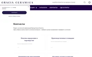 Gracia Ceramica homepage website preview