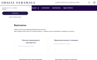 Gracia Ceramica homepage website preview