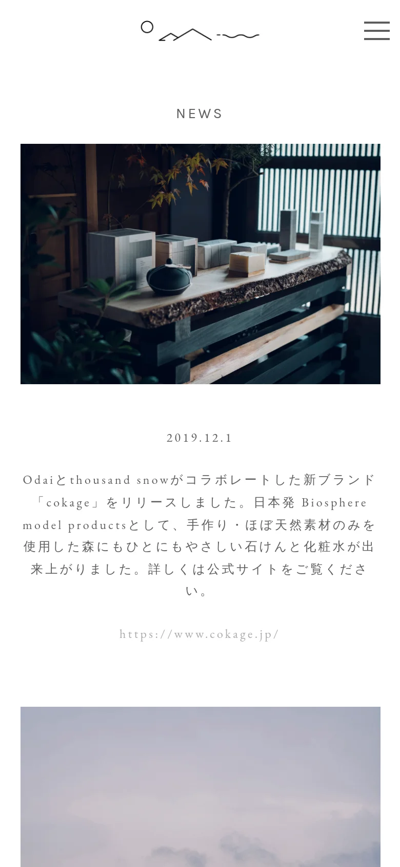 The mobile version presents a simplified layout with a centered Odai logo and a hamburger menu icon in the top right. The large hero image of products on a wooden table remains prominent, followed by the news headline and Japanese text content stacked vertically for easy scrolling.