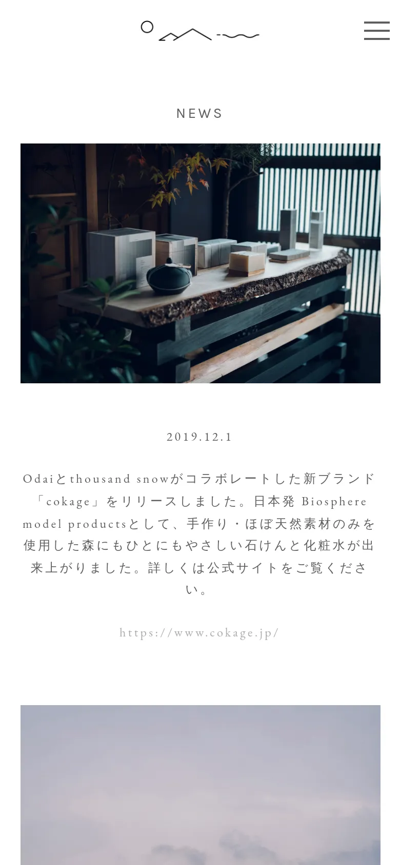The mobile version presents a simplified layout with a centered Odai logo and a hamburger menu icon in the top right. The large hero image of products on a wooden table remains prominent, followed by the news headline and Japanese text content stacked vertically for easy scrolling.