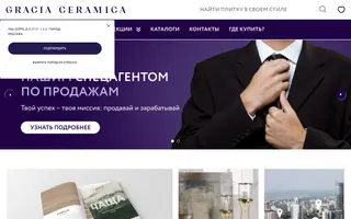 Gracia Ceramica homepage website preview