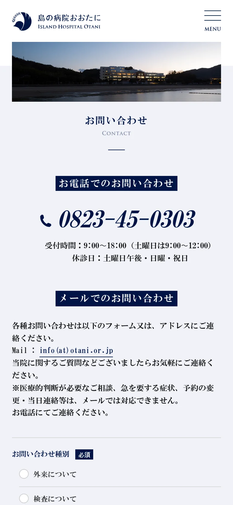 The mobile version stacks the content vertically, starting with a full-width hero image of the hospital at dusk. The contact information, including the phone number and email instructions, follows below in a single-column layout, making the text and contact details the primary focus for easy scrolling.