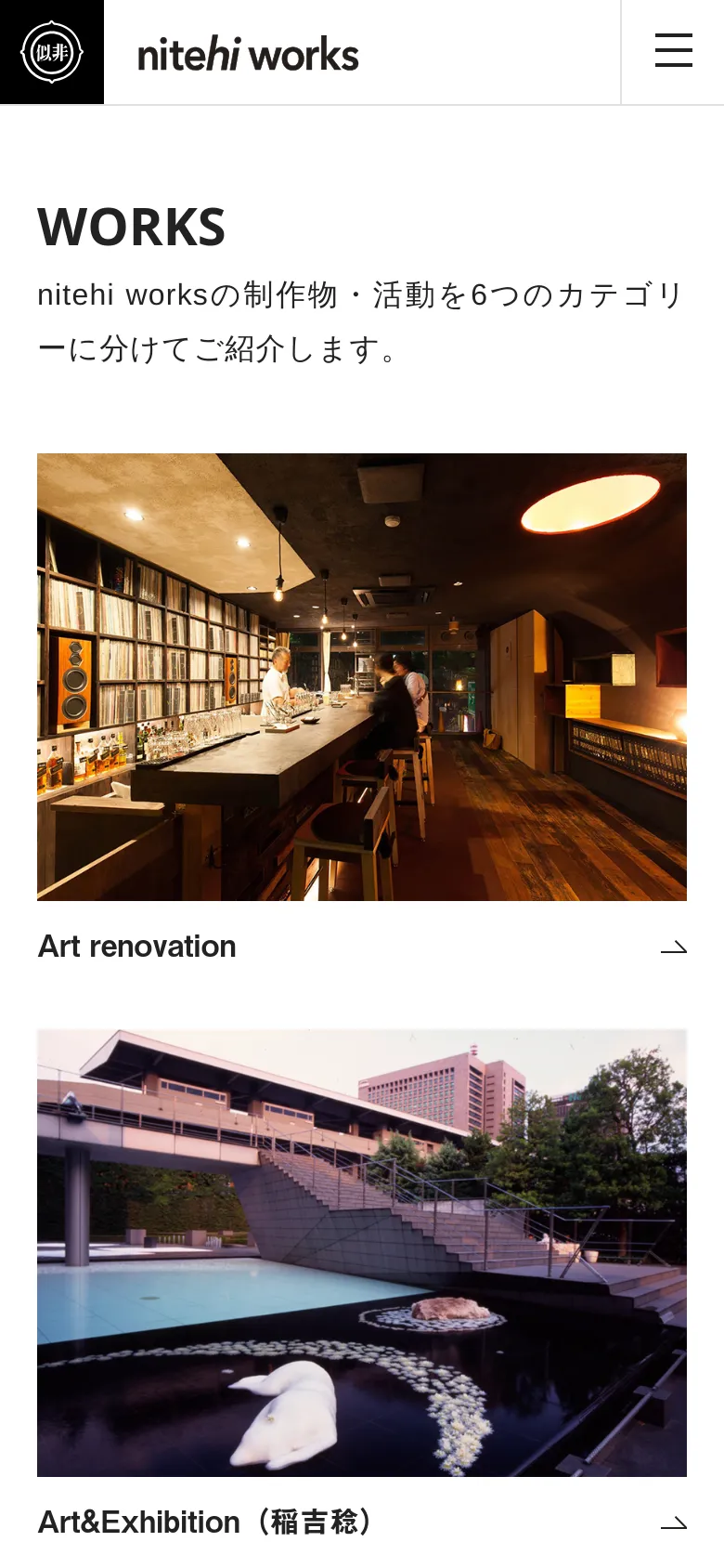 The mobile version simplifies the layout into a single-column vertical scroll. The top navigation is replaced by a hamburger menu icon on the right, while the 'WORKS' heading and introductory text remain centered. The project categories are displayed as large, full-width images stacked vertically, each with its title and an arrow icon positioned directly underneath.