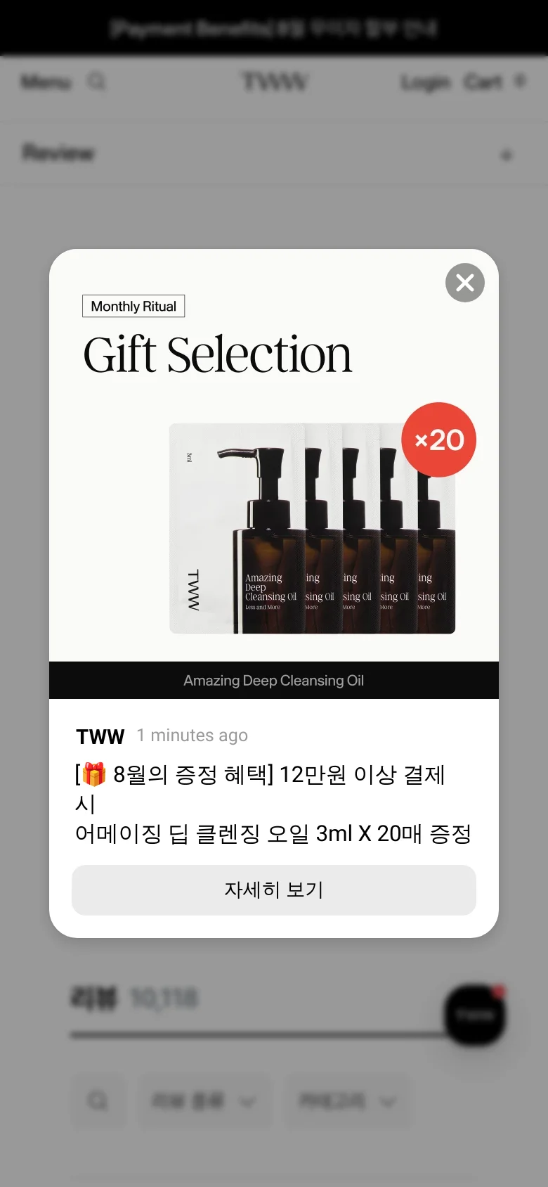 The mobile version shows a simplified view of the review page with a prominent pop-up modal overlaying the content. The modal features a 'Gift Selection' promotion for 'Amazing Deep Cleansing Oil' with a large 'x20' badge and a call-to-action button. The background content is dimmed, showing a condensed version of the review header and search options.