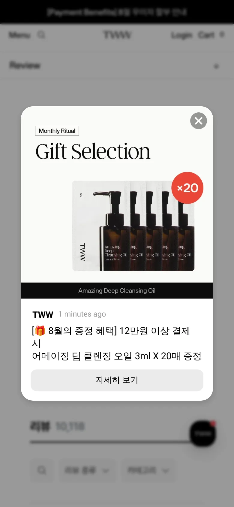 The mobile version shows a simplified view of the review page with a prominent pop-up modal overlaying the content. The modal features a 'Gift Selection' promotion for 'Amazing Deep Cleansing Oil' with a large 'x20' badge and a call-to-action button. The background content is dimmed, showing a condensed version of the review header and search options.