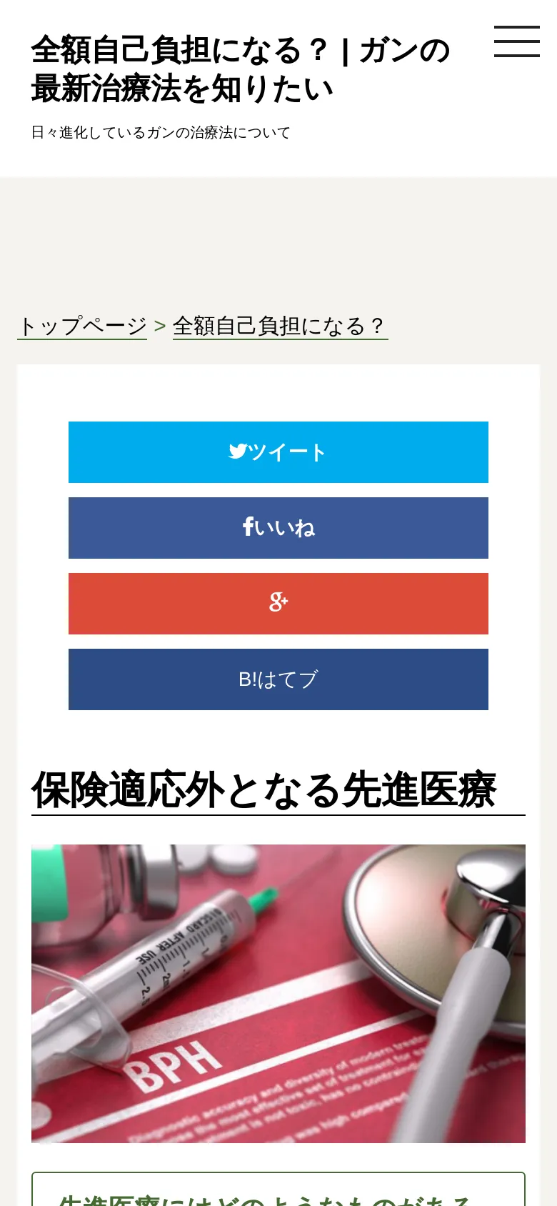 The mobile version presents a single-column vertical layout with the site title and hamburger menu at the top. Social media buttons are stacked vertically, followed by the main headline, a large hero image, and the article text, removing the right-hand sidebar seen on desktop.