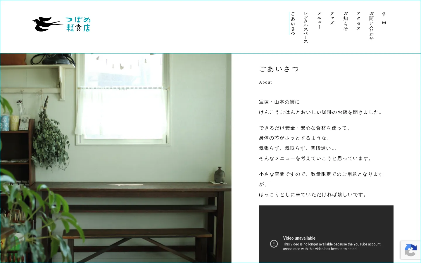 The desktop About page features a minimalist white background with a split layout. On the left, a large photograph shows a cozy, sunlit interior with a wooden table, a window with white curtains, and green plants. On the right, the Japanese text 'ごあいさつ About' is displayed above a message about healthy meals and coffee, with a vertical navigation menu on the far right.