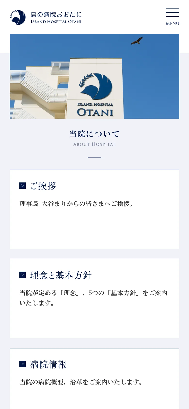 The mobile version simplifies the layout, displaying the hospital building hero image at the top followed by the 'About Hospital' headline. The navigation links and content cards are stacked vertically in a single column for easier scrolling, maintaining the clean white and blue color scheme.