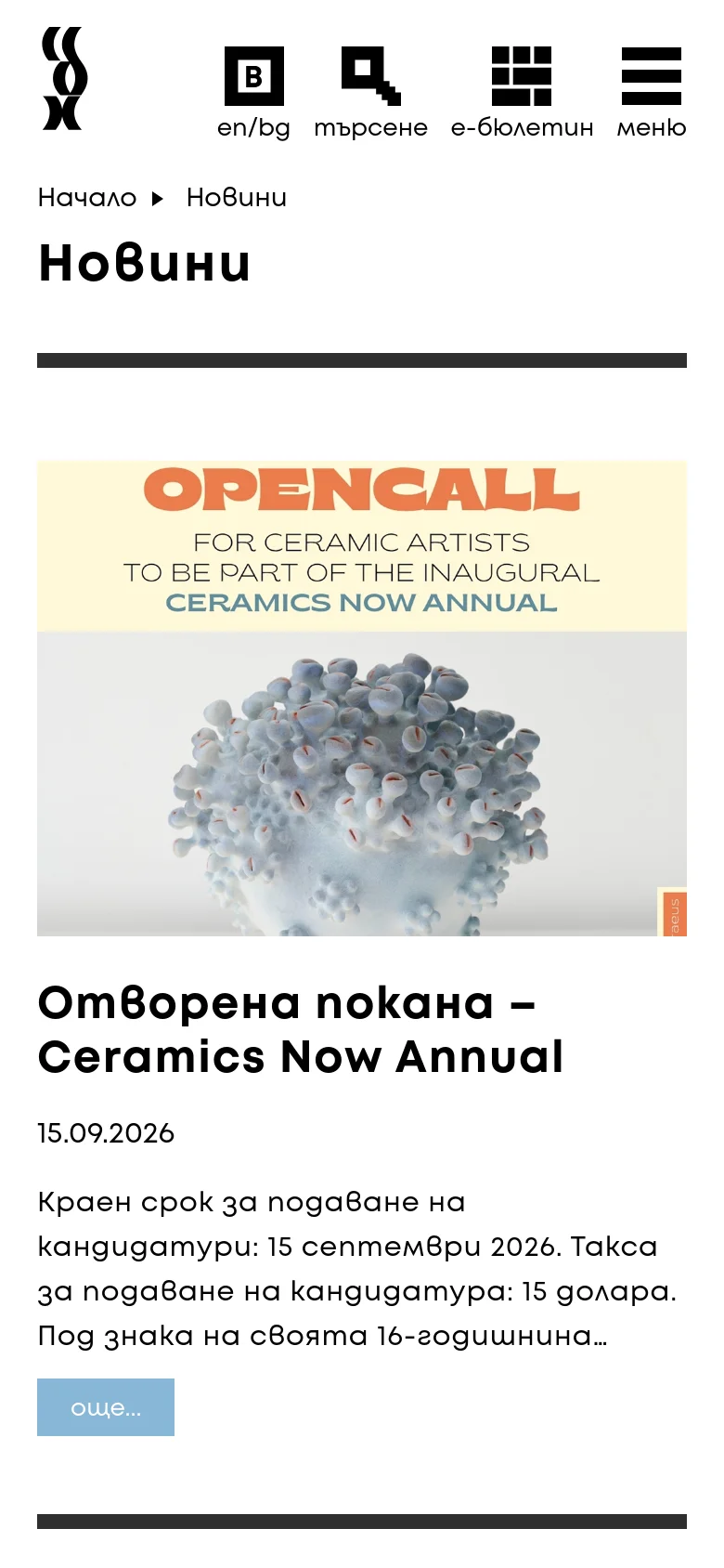 The mobile version simplifies the layout into a single-column vertical stack. The header contains a centered logo and a hamburger menu icon. Each news item displays a large full-width image at the top, followed by the headline, date, text summary, and a blue 'още...' button below it.