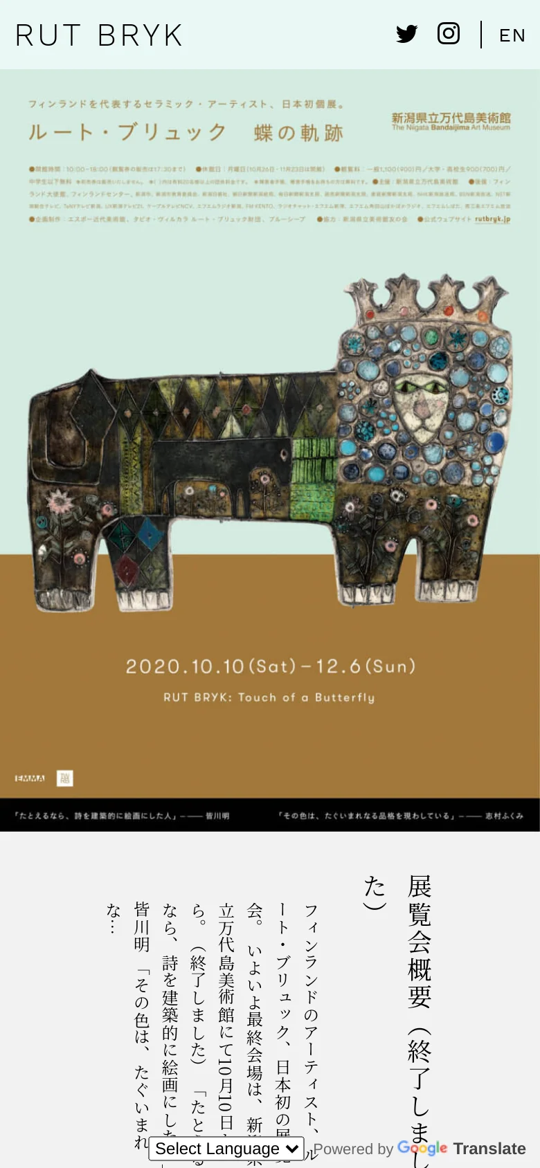 The mobile version presents a single-column vertical layout optimized for scrolling. The hero section at the top displays the exhibition title and a large ceramic artwork, followed by a series of full-width image tiles that act as links to different sections like exhibition overview and online shop. The sidebar elements from the desktop version are repositioned to the top or integrated into the flow, maintaining a clean, image-centric aesthetic.