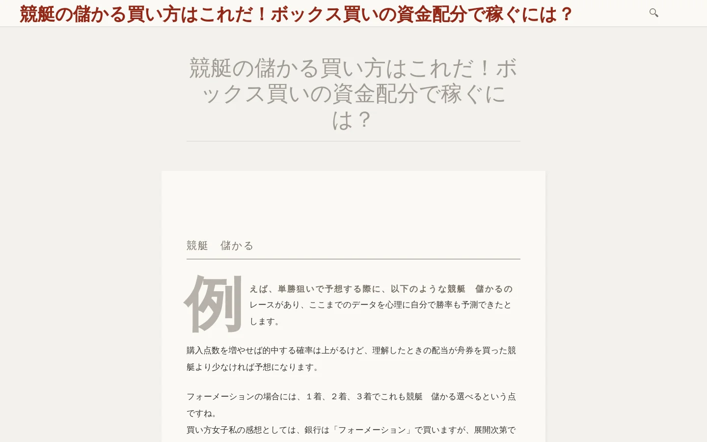 The desktop homepage features a minimalist design with a light gray background and a large, centered headline in dark gray text regarding boat racing betting strategies. Below the headline, a white content card contains several sections of Japanese text organized under headings like 'Expected Value' and 'Motor,' presented in a clean, single-column layout.