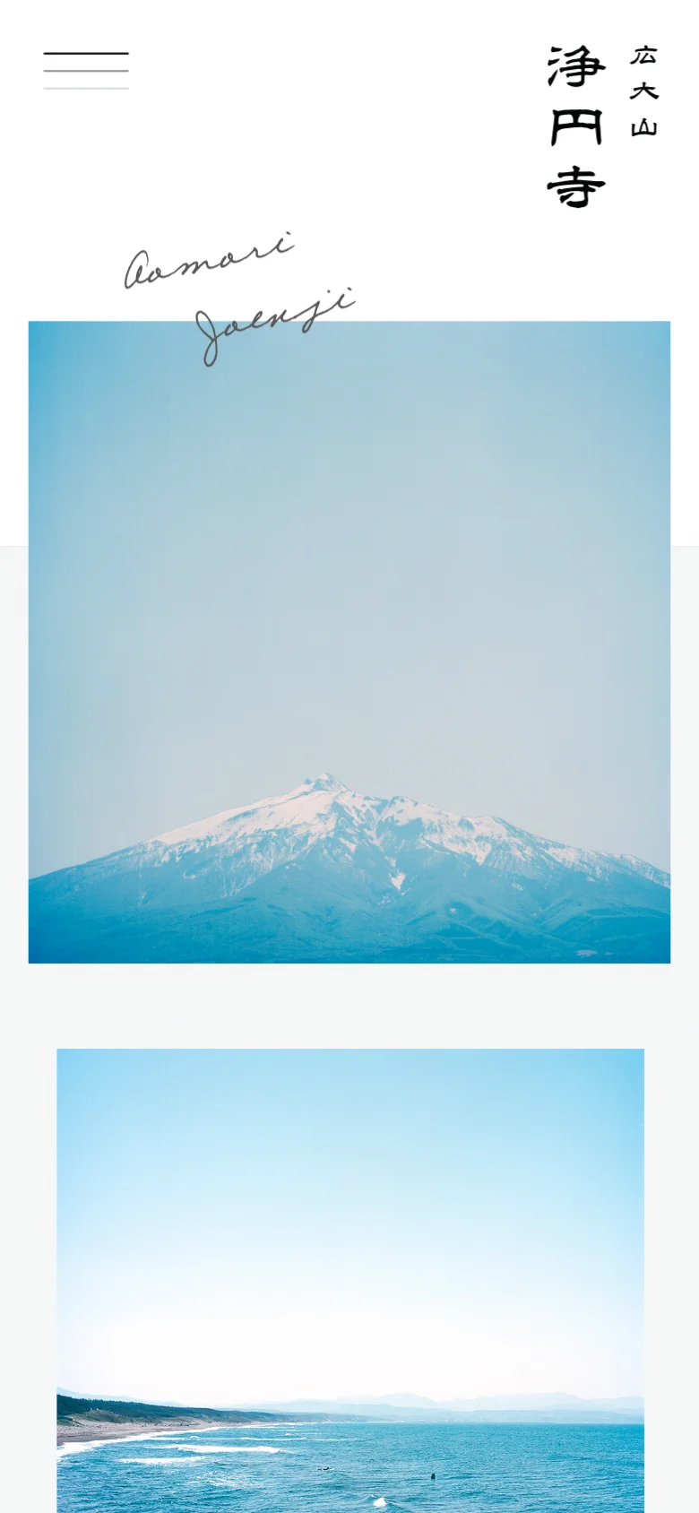 The mobile version simplifies the layout into a single-column vertical scroll, focusing on large, high-quality landscape images. A hamburger menu icon is located at the top left for navigation, while the temple's name remains prominently displayed in vertical calligraphy. The aesthetic remains airy and minimalist with plenty of white space.