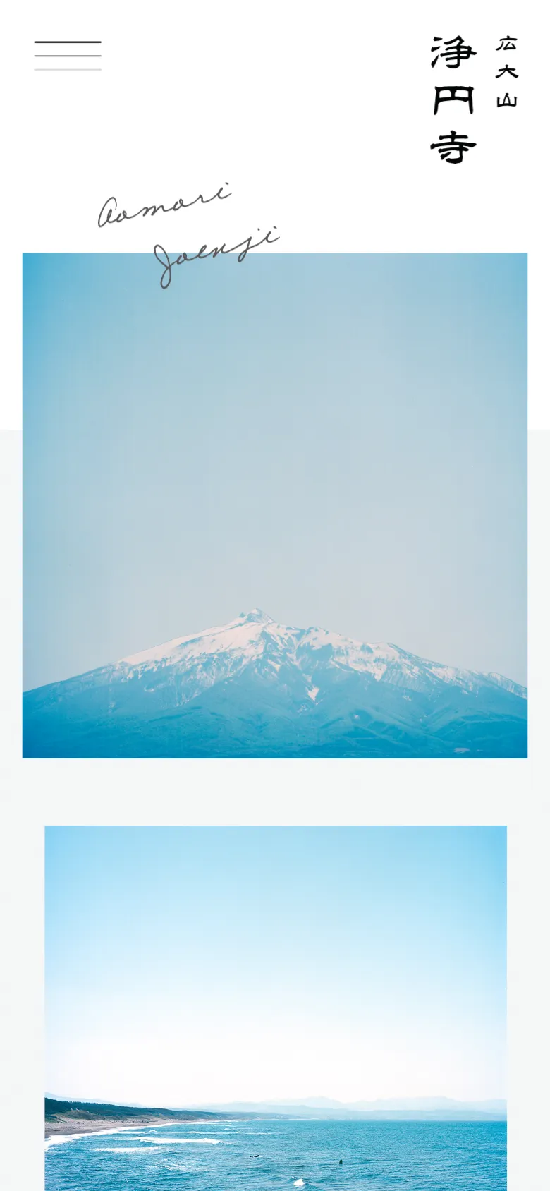 The mobile version simplifies the layout into a single-column vertical scroll, focusing on large, high-quality landscape images. A hamburger menu icon is located at the top left for navigation, while the temple's name remains prominently displayed in vertical calligraphy. The aesthetic remains airy and minimalist with plenty of white space.