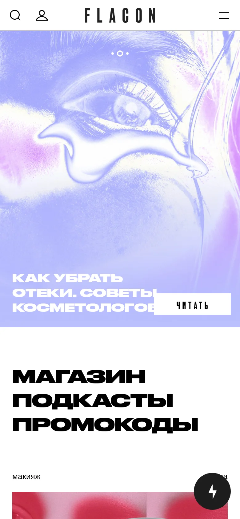 The mobile version presents a simplified header with a hamburger menu, search icon, and user profile icon. The hero section features the same purple artistic eye imagery but scaled for a vertical screen, followed by large, stacked typography for section headers like 'Shop' and 'Podcasts'. The content layout shifts to a single-column vertical scroll of large images and headlines.
