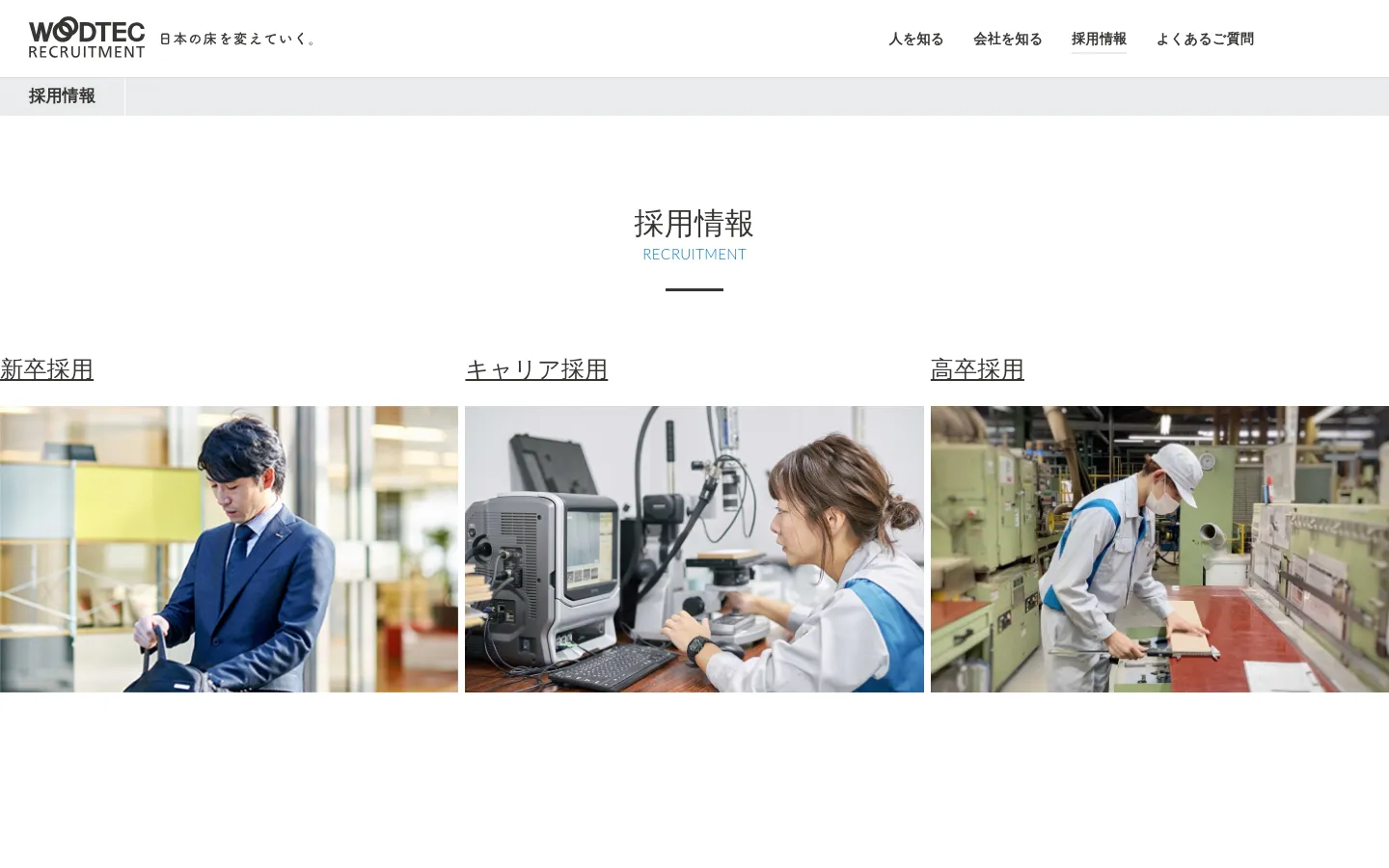 The recruitment page features a clean white background with a centered 'Recruitment' headline in Japanese and English. Below, three large rectangular image cards are arranged horizontally, representing New Graduate, Career, and High School recruitment, each with a descriptive heading above the photo. The navigation menu is at the top right, and the company logo is at the top left.