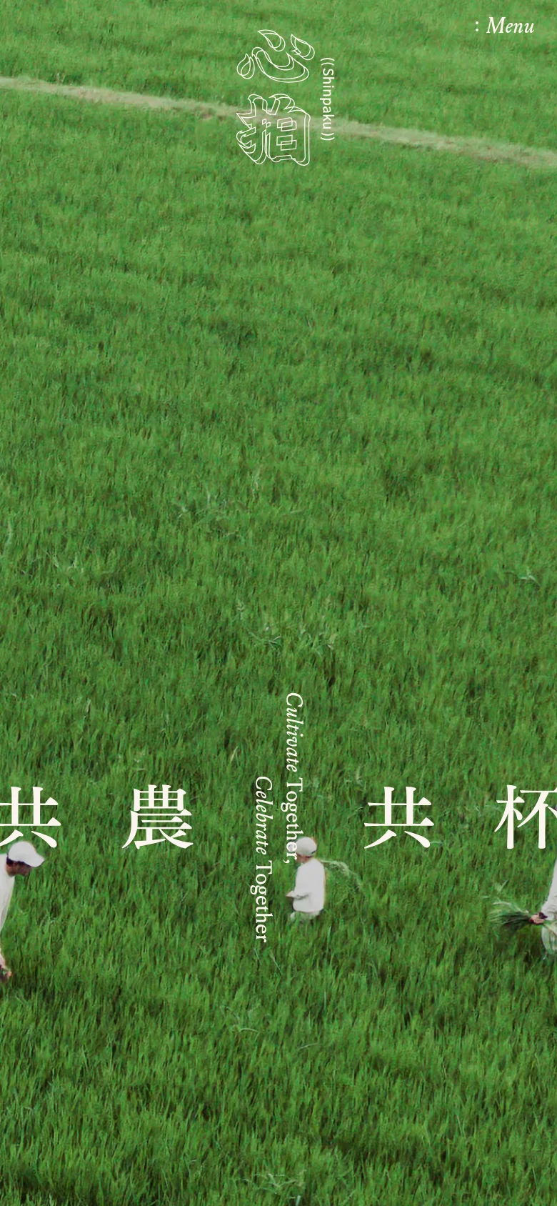 The mobile version maintains the full-width green rice field background but shifts the layout to a vertical orientation. The navigation menu is condensed into a top-right 'Menu' button, and the large calligraphy and text elements are centered to fit the narrower screen width.