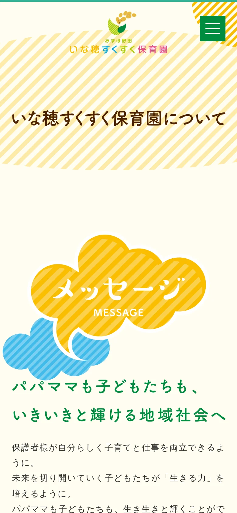 The mobile version simplifies the layout into a single vertical column, prioritizing the large 'Message' heading inside a yellow cloud. The navigation is condensed into a green hamburger menu icon at the top right, and the text is scaled for readability on a narrow screen, maintaining the soft yellow and blue color palette.