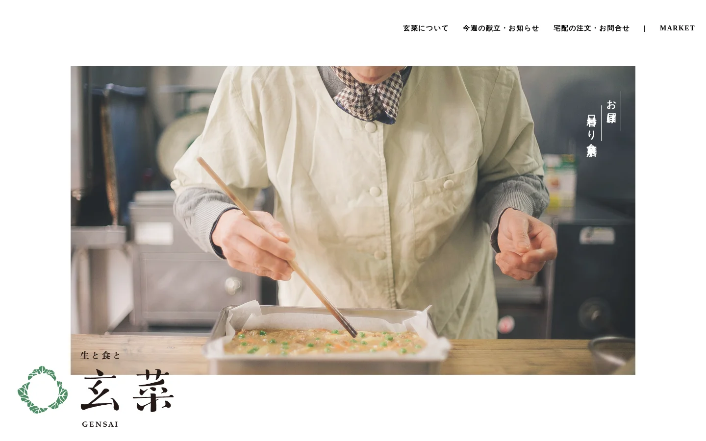The desktop homepage features a minimalist design with a large hero image of a person in a light-colored chef's coat preparing food with chopsticks. The logo 'GENSAI' is positioned in the bottom left with a green wreath icon, and a clean navigation menu is located at the top right. The color palette is warm and natural, emphasizing a professional kitchen setting.