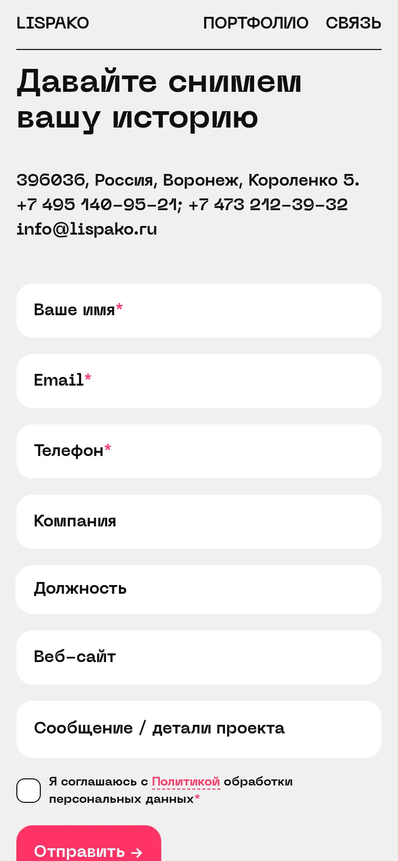 The mobile version maintains the minimalist aesthetic but uses a single-column vertical layout for all elements. The large headline and contact information are stacked at the top, followed by a series of full-width white input fields for the contact form. A bright pink 'Send' button with a white arrow is positioned at the bottom of the screen.