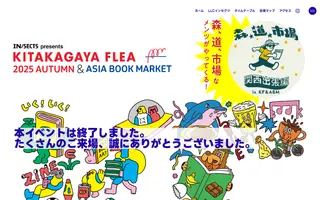 Kitakagaya Flea homepage website preview