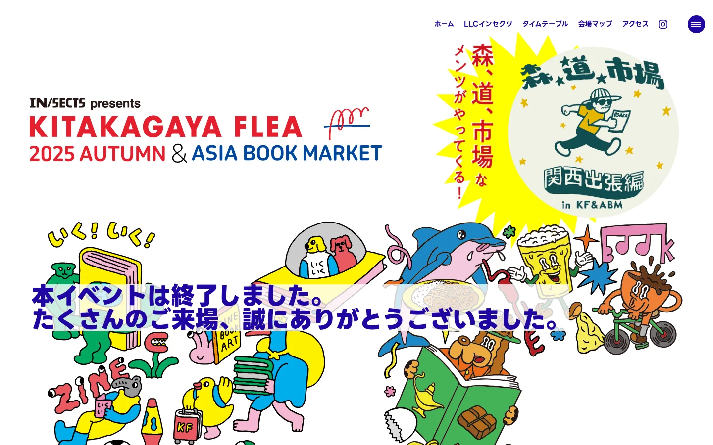 The desktop homepage features a large, colorful, whimsical illustration by ikuiku studio and yuning covering the background. The event title 'KITAKAGAYA FLEA 2025 AUTUMN & ASIA BOOK MARKET' is prominently displayed in red and blue text, overlaid with a large blue notice stating the event has ended. A navigation menu is located at the top right, and a large banner at the bottom displays the event dates.