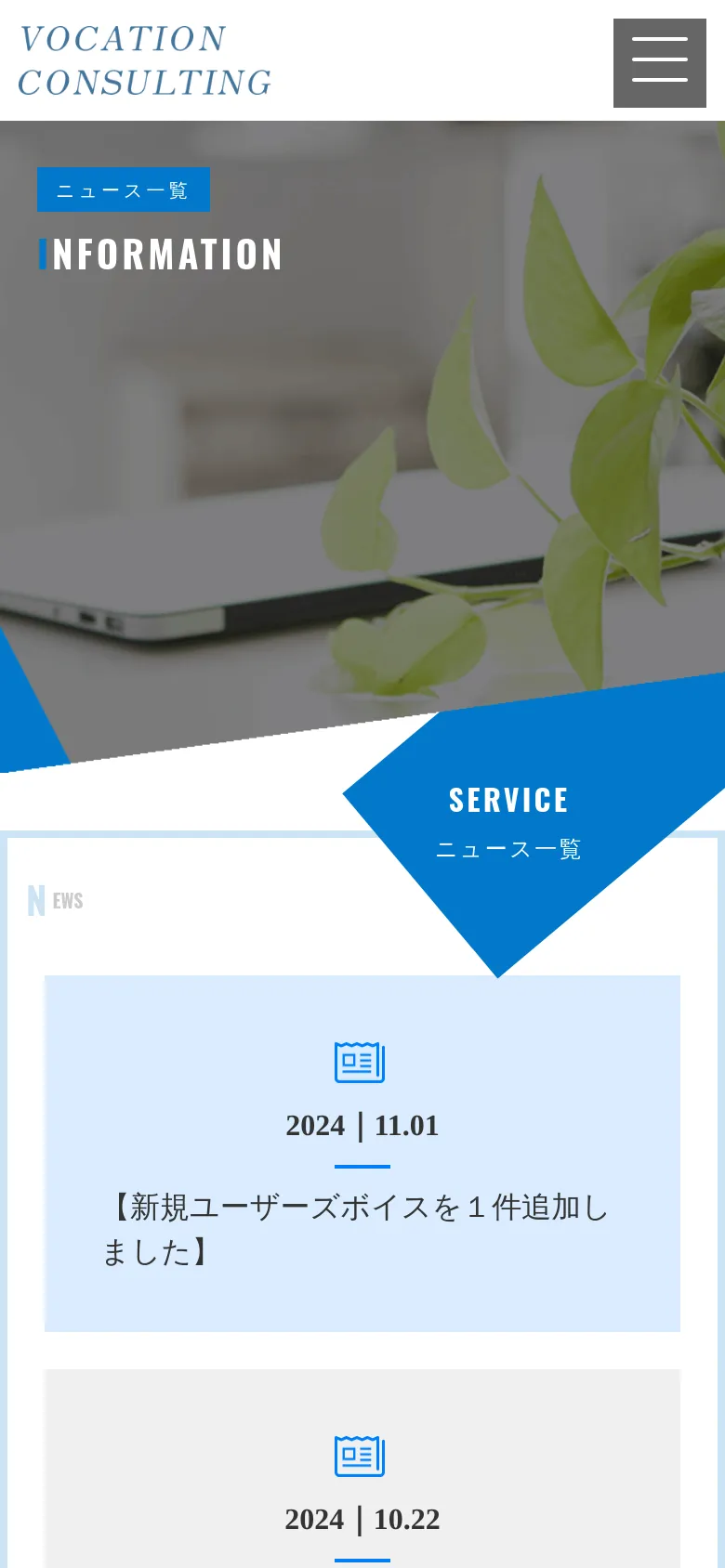 The mobile version presents a vertically stacked layout, starting with a hero image of green leaves and the 'INFORMATION' title. The news items are arranged in a single-column list format, with each entry contained in a large, light-colored card featuring a calendar icon, date, and headline for easy scrolling.
