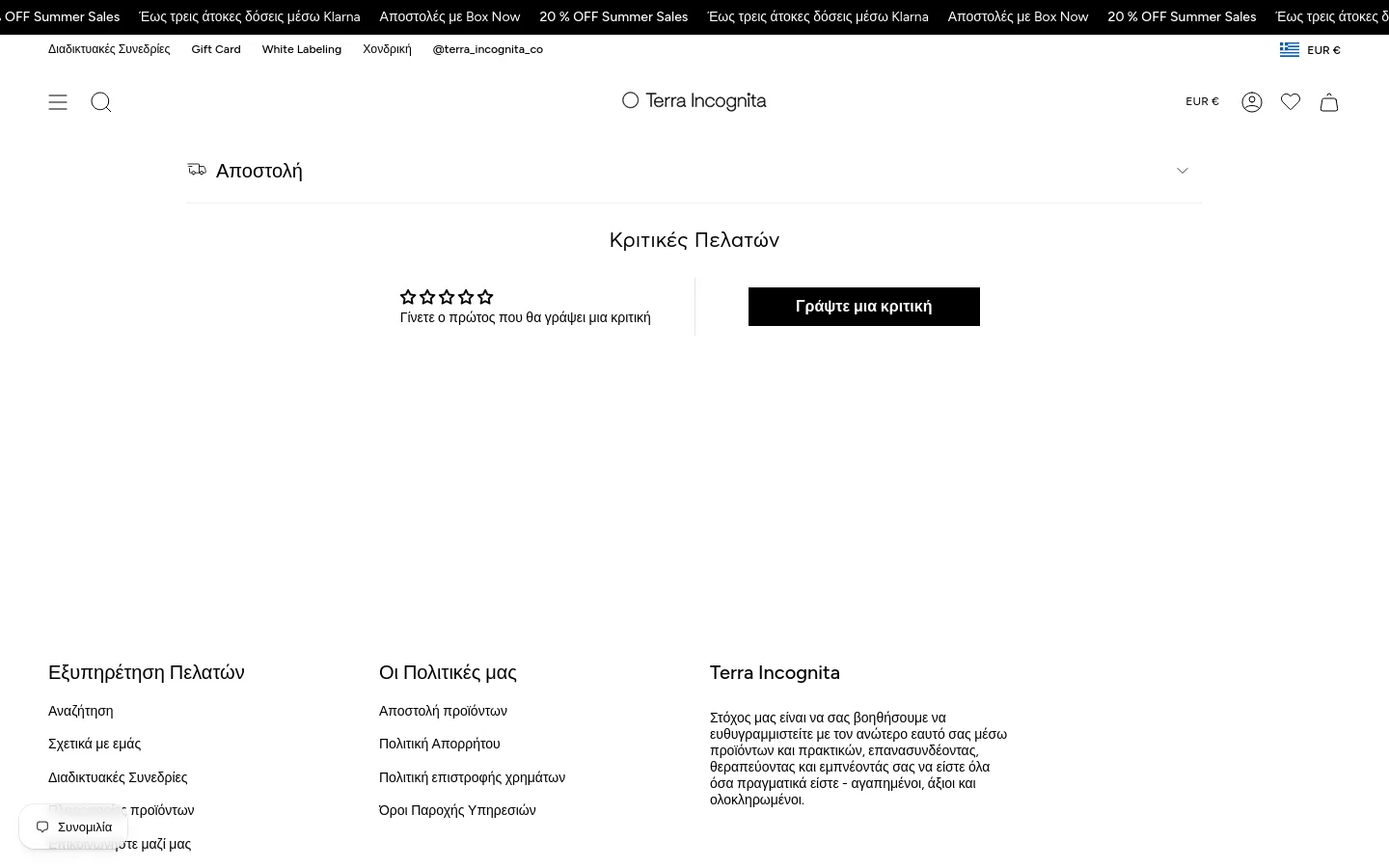 The desktop product page for a Terra Incognita Gift Card features a clean, minimalist layout with a white background. A large product image of the gift card is on the left, while the right side contains the product title, price options ranging from €30 to €300, and an 'Add to Favorites' button. The footer includes customer service links, policies, and brand information in Greek.