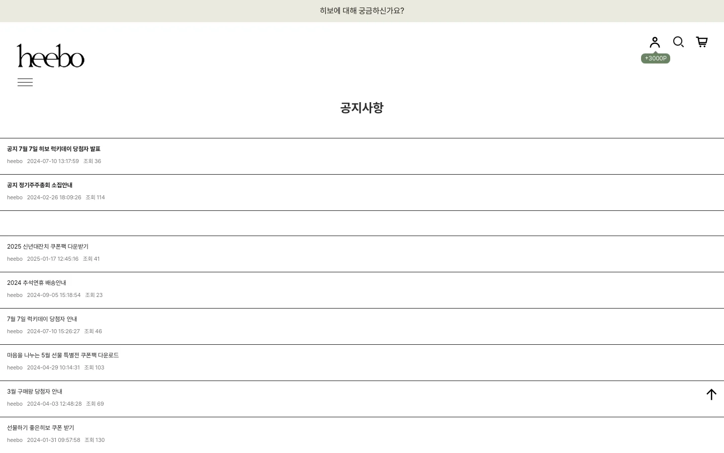 The desktop view shows the 'Notice' page for heebo, featuring a clean white background with black text. A header contains the brand logo, a hamburger menu, user account icons, a search icon, and a shopping cart. Below the header, the large title '공지사항' (Notice) is centered above a vertical list of announcement links, each including a title, author, date, and view count.