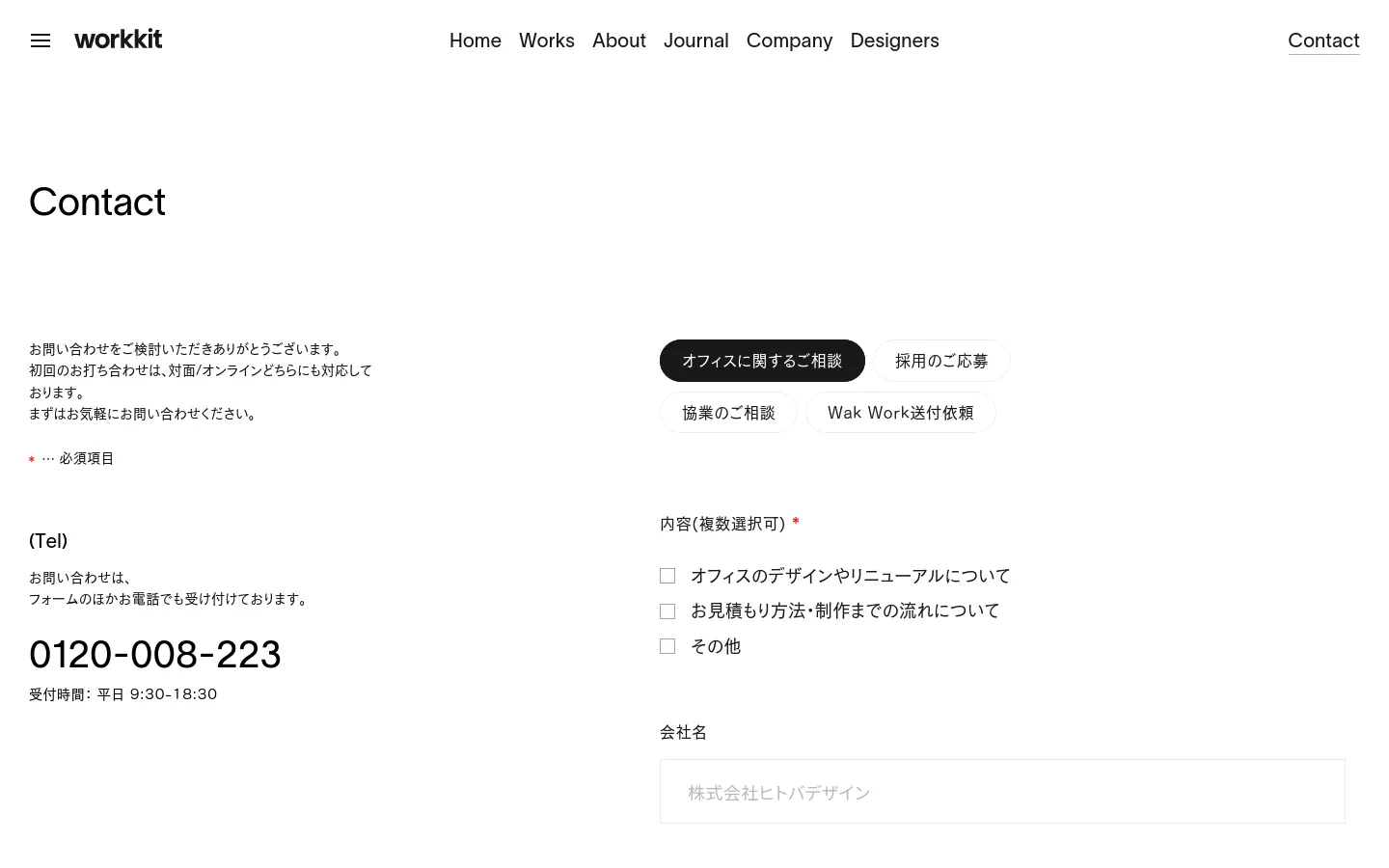 The desktop Contact page features a minimalist white background with black text and a clean navigation menu at the top. The layout includes a large 'Contact' heading, introductory text, and a series of pill-shaped buttons for different inquiry types like 'Office Consultation' and 'Recruitment'. Below, a contact form begins with a telephone number and checkboxes for selecting the nature of the inquiry.