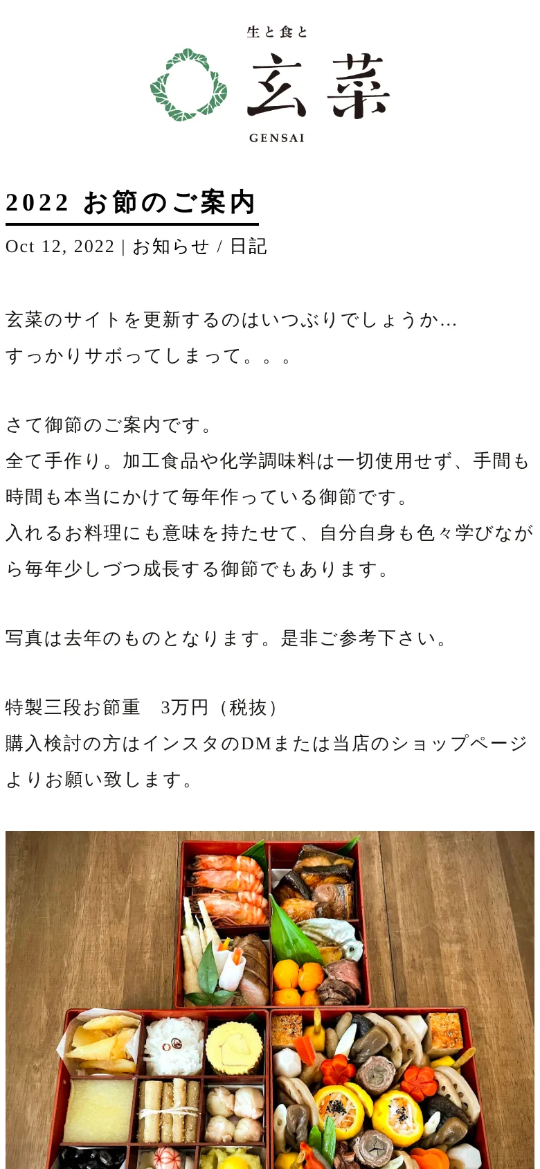 Mobile version of the blog post where the layout is vertically stacked for a single column. The header logo and navigation are centered or simplified, and the text and large food photograph span the width of the screen.