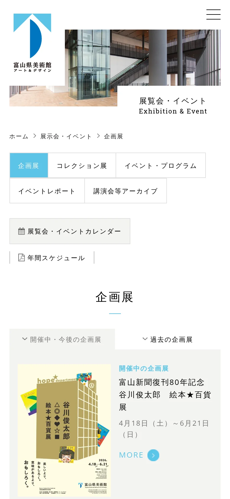 The mobile version stacks the elements vertically, starting with the museum logo and a hamburger menu icon. The hero image is scaled down, and the horizontal tab menu is presented as a grid of large, touch-friendly buttons. The content follows a single-column layout, displaying exhibition posters and text details in a vertical list.