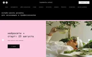 Typomania School homepage website preview