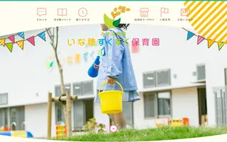 Inasuku homepage website preview