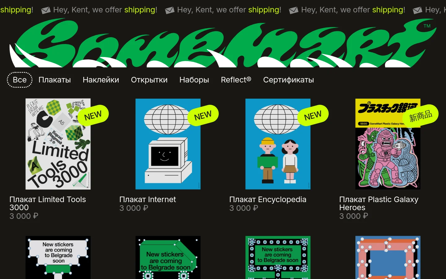 The SomeMart homepage features a dark background with a large, stylized green logo at the top. A horizontal navigation menu includes categories like Posters, Stickers, and Postcards, followed by a grid of product cards displaying colorful posters with 'NEW' badges and prices in Rubles. A scrolling banner at the top and bottom announces international shipping.