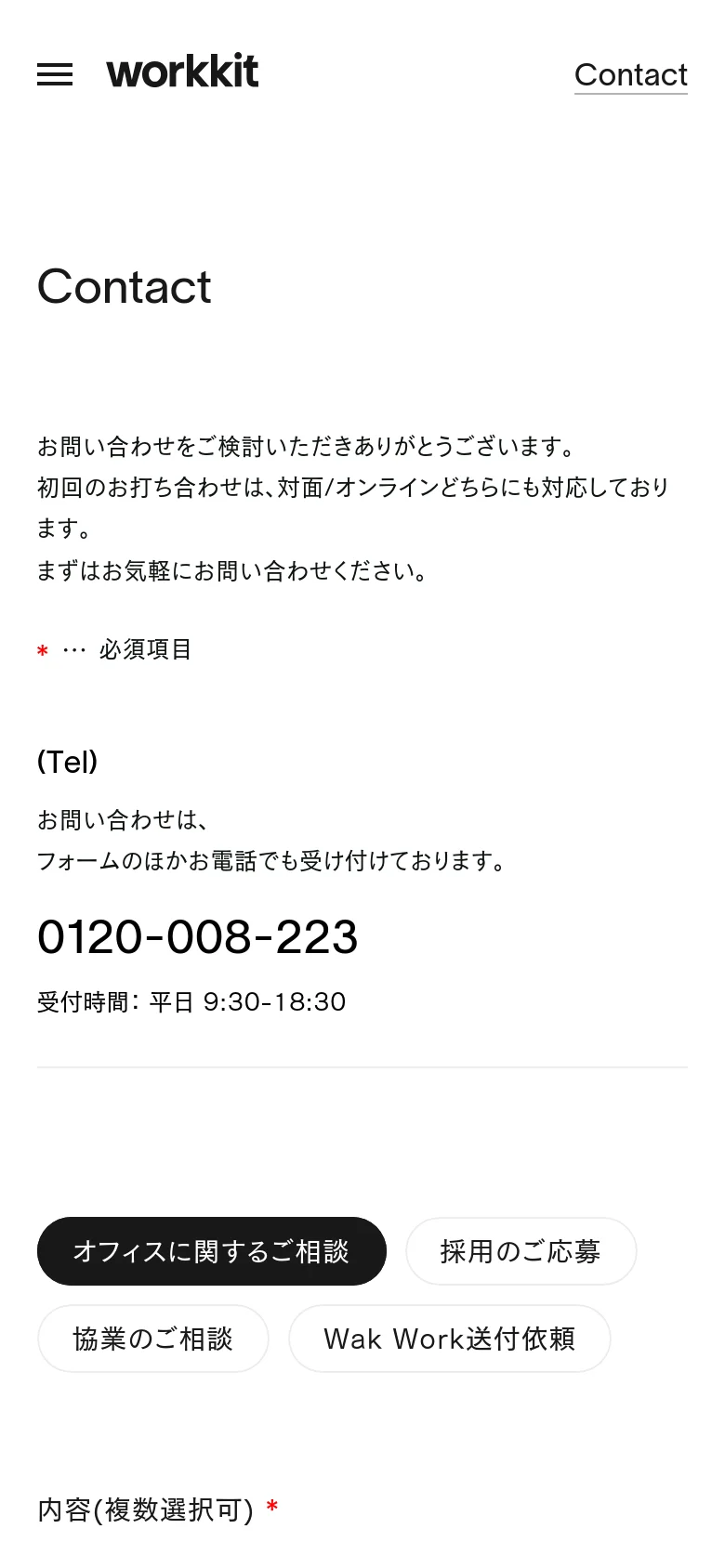 The mobile version presents a simplified vertical layout with a hamburger menu icon and the 'workkit' logo at the top. The content is stacked vertically, showing the 'Contact' heading, introductory text, and the pill-shaped inquiry buttons, followed by the telephone contact information and the start of the inquiry form.