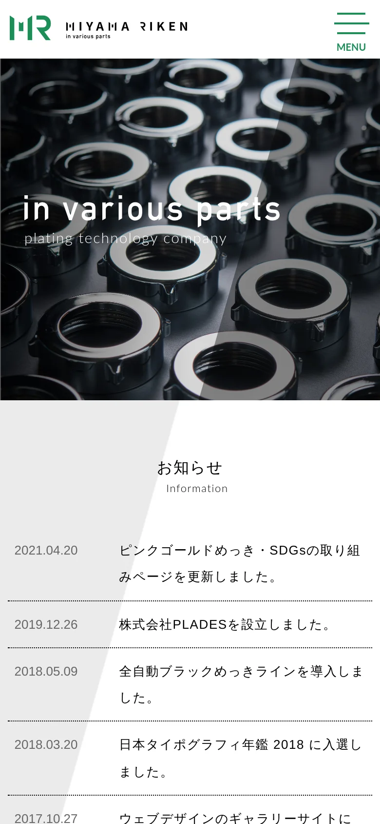 The mobile version presents a vertically stacked layout starting with a condensed header containing the logo and a hamburger menu icon. The hero image of metallic parts is scaled down, followed by the 'Information' section which lists news updates in a single column. The design maintains the minimalist aesthetic but prioritizes vertical scrolling for smaller screens.