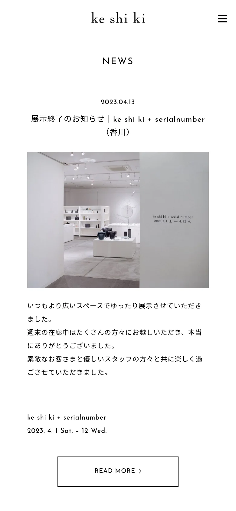 The mobile version maintains the minimalist aesthetic but uses a single-column layout. The header contains the brand name 'ke shi ki' and a hamburger menu icon, while the news content, including the exhibition photo and text, is scaled to fit the narrower screen width.
